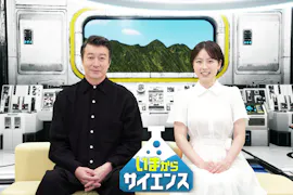 いまからサイエンス(再)