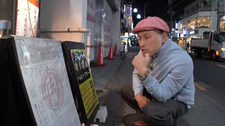 オードリー春日の知らない街で自腹せんべろ