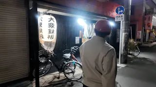 オードリー春日の知らない街で自腹せんべろ シーズン3