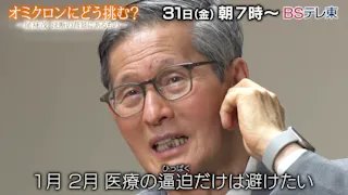 オミクロンにどう挑む?~尾身茂 決断の背景にあるもの~