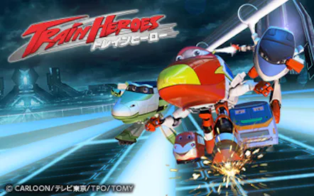 トレインヒーロー トレインベースのピンチ 後編 ｂｓテレ東 13 8 22 07 55 Oa の番組情報ページ テレビ東京 ｂｓテレ東 7ch 公式