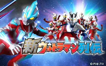 新ウルトラマン列伝 グランドフィナーレ ウルトラ戦士よ永遠に ｂｓテレ東 16 7 5 17 00 Oa の番組情報ページ テレビ東京 ｂｓテレ東 7ch 公式
