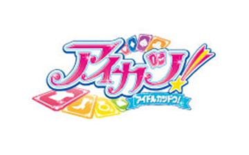 アイカツ 第156話 ｙｏｕ ｇｏ ｋｙｏｔｏ ｂｓテレ東 2015 10 26 17 00 Oa の番組情報ページ テレビ東京 ｂｓテレ東 7ch 公式