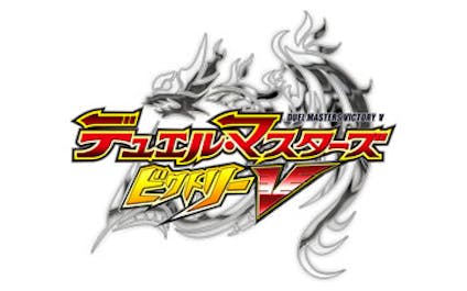 デュエル マスターズ ビクトリーｖ ノンストップ 特急エイト ｂｓテレ東 13 2 10 17 30 Oa の番組情報ページ テレビ東京 ｂｓテレ東 7ch 公式
