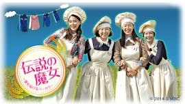 韓ドラ☆ 伝説の魔女~愛を届けるベーカリー