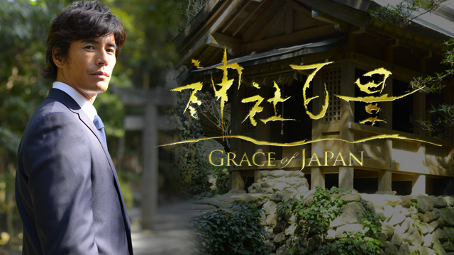 神社百景 GRACE of JAPAN【遷宮スペシャル～伊勢