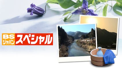 bsジャパンスペシャル 振り向けば懐かしい町 ミナト横浜あたり bsテレ東 13 12 25 18 00 Oa の番組情報ページ テレビ東京 bsテレ東 7ch 公式 bsジャパンスペシャル 振り向けば懐かしい町 ミナト横浜あたり bsテレ東 13 12 25 18 00 Oa の番組情報ページ テレビ東京 bsテレ東 7ch 公式