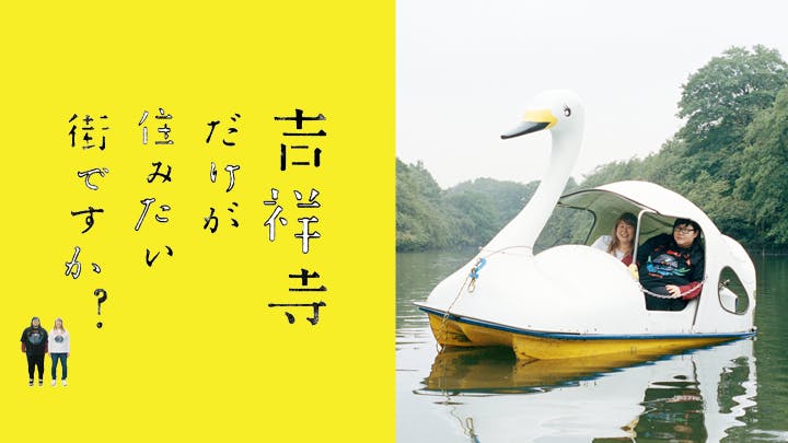 吉祥寺だけが住みたい街ですか ｂｓテレ東 の番組情報ページ テレビ東京 ｂｓテレ東 7ch 公式