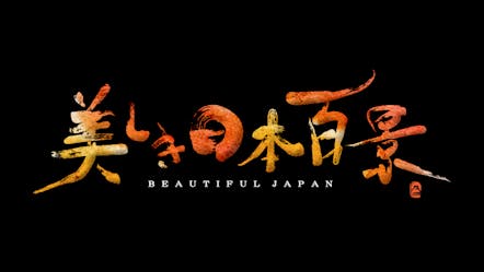 美しき日本百景 国宝の朱の社殿 世界遺産 嚴島神社 bsテレ東 16 2 14 10 30 Oa の番組情報ページ テレビ東京 bsテレ東 7ch 公式 美しき日本百景 国宝の朱の社殿 世界遺産 嚴島神社 bsテレ東 16 2 14 10 30 Oa の番組情報ページ テレビ東京 bsテレ東 7ch 公式