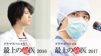 最上の命医16 最上の命医17 ｂｓテレ東 の番組情報ページ テレビ東京 ｂｓテレ東 7ch 公式