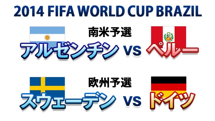 14 Fifa World Cup Brazil 南米予選 アルゼンチン対ペルー 欧州予選 スウェーデン対ドイツ ｂｓテレ東 の番組情報ページ テレビ東京 ｂｓテレ東 7ch 公式