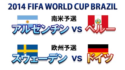 14 Fifa World Cup Brazil 南米予選 アルゼンチン対ペルー 欧州予選 スウェーデン対ドイツ ｂｓテレ東 の番組情報ページ テレビ東京 ｂｓテレ東 7ch 公式