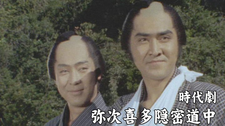 【DVD】弥次喜多道中記 Amazon.co.jp: 弥次喜多道中記 [DVD] : 片岡千恵蔵, 杉狂児