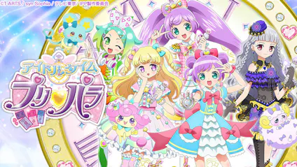 アイドルタイム プリパラ 40 パラ宿プルトラクイズ ｂｓテレ東 2018 1 16 17 29 Oa の番組情報ページ テレビ東京 ｂｓテレ東 7ch 公式