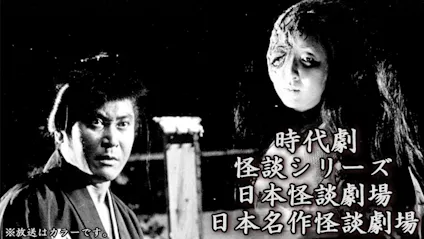 時代劇 日本名作怪談劇場 怪談 夜泣き沼 ｂｓテレ東 16 9 2 08 53 Oa の番組情報ページ テレビ東京 ｂｓテレ東 7ch 公式