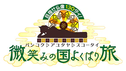バンコク アユタヤ スコータイ 微笑みの国タイ ｂｓテレ東 の番組情報ページ テレビ東京 ｂｓテレ東 7ch 公式