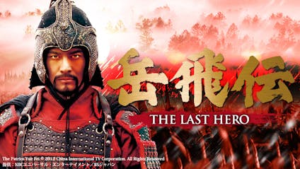 中国ドラマ 岳飛伝 4 女将軍 嫁入り bsテレ東 15 12 8 10 57 Oa の番組情報ページ テレビ東京 bsテレ東 7ch 公式 中国ドラマ 岳飛伝 4 女将軍 嫁入り bsテレ東 15 12 8 10 57 Oa の番組情報ページ テレビ東京 bsテレ東 7ch 公式