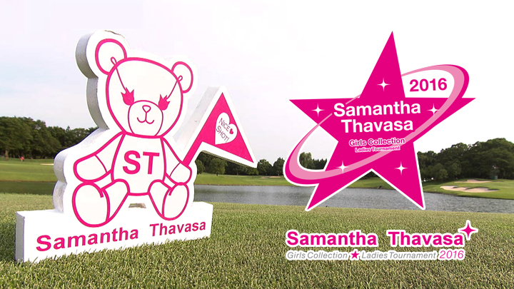 真夏のゴルフフェスティバル サマンサタバサガールズコレクション2016