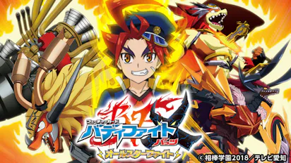 バディファイトX オールスターファイト ＃6(BSテレ東、2018/5/12 