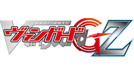 カードファイト ヴァンガードｇ ｚ 誓いのファイト ｂｓテレ東 18 1 21 10 00 Oa の番組情報ページ テレビ東京 ｂｓテレ東 7ch 公式