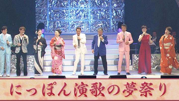 即決あり 2/25 にっぽん演歌の夢祭り 名古屋公演 日本ガイシホール 2枚