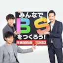 民放ｂｓ５局 ｔｏｋｉｏ みんなでｂｓをつくろう テレビ東京 ｂｓテレ東 7ch 公式
