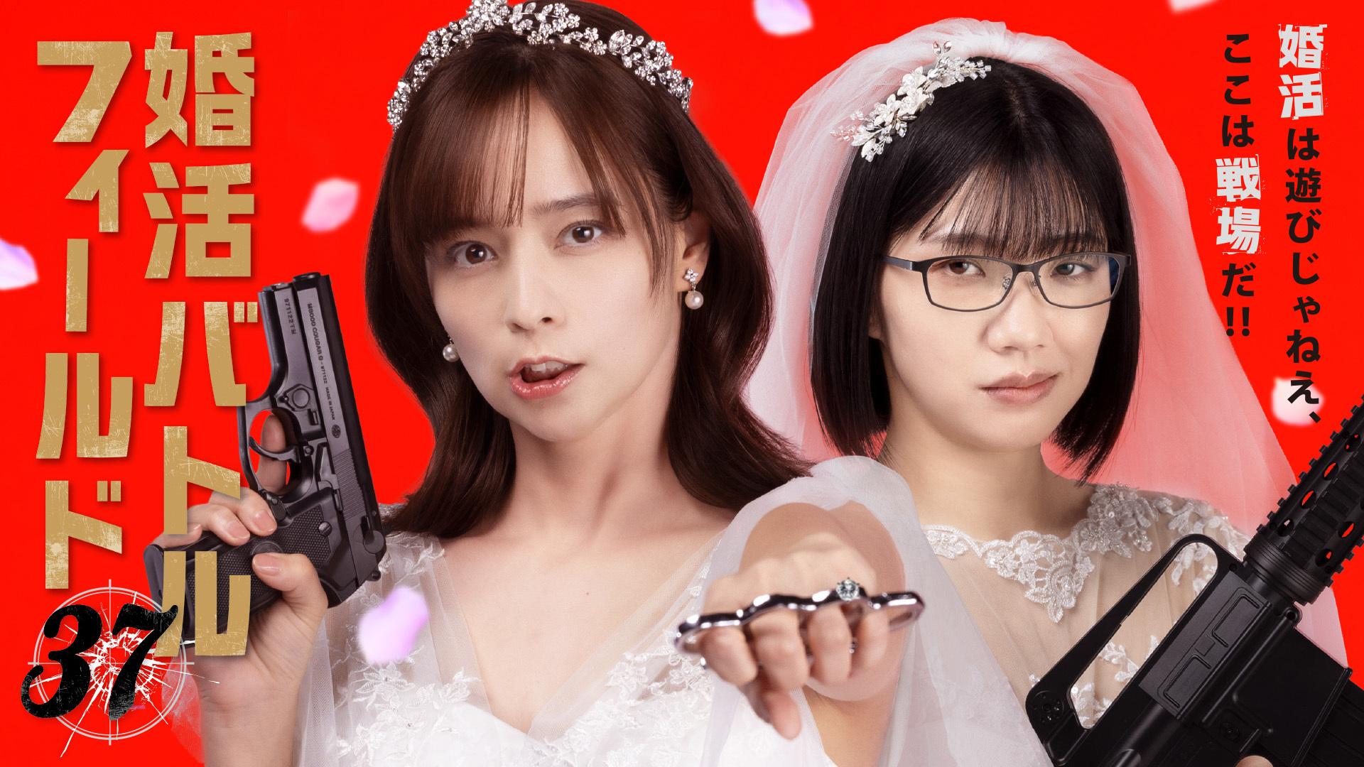 婚活バトルフィールド37「第2戦 料理合コン」(BSテレ東、2026/1