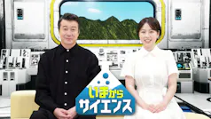 いまからサイエンス