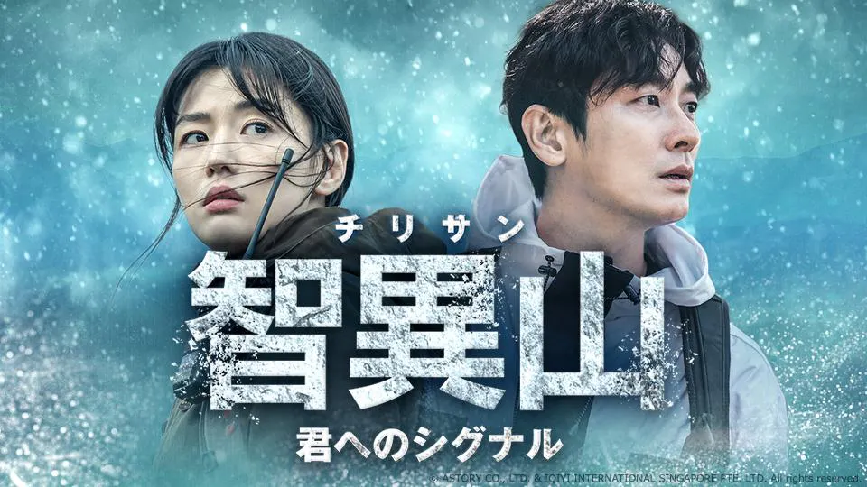 新品未開封】智異山＜チリサン＞～君へのシグナル～ DVD-BOX2 チュ 