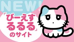 「びーえするるる」のサイト