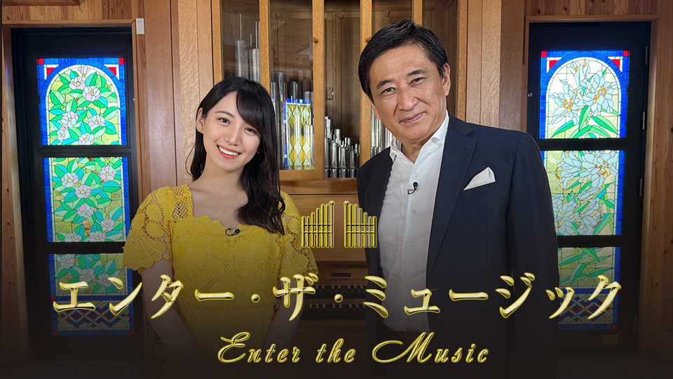 エンター・ザ・ミュージック 吉松隆×ショスタコーヴィチ「交響曲