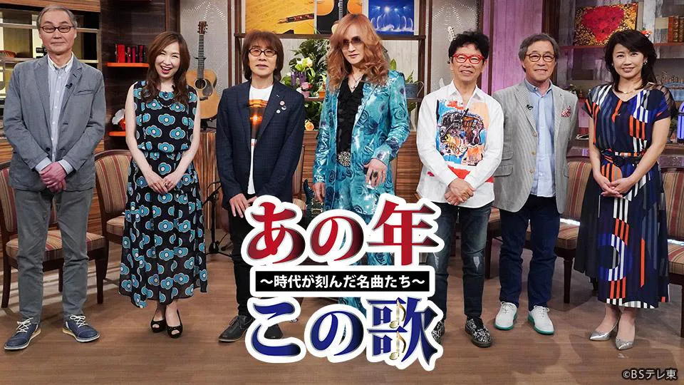 あの年この歌 3時間スペシャル あなたの人生を彩った昭和 平成の名曲ランキング100 bsテレ東 の番組情報ページ テレビ東京 bsテレ東 7ch 公式 あの年この歌 3時間スペシャル あなたの人生を彩った昭和 平成の名曲ランキング100 bsテレ東 の番組情報ページ テレビ東京 bsテレ東 7ch 公式