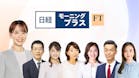 日経モーニングプラスＦＴ