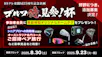 ゴルフ侍、見参！