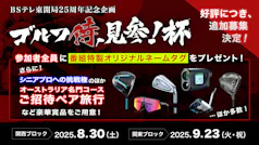 ゴルフ侍、見参！