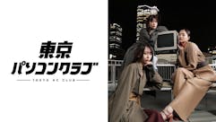 東京パソコンクラブ～プログラミング女子のゼロからゲーム作り～