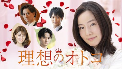 理想のオトコ 第１話 大人の恋が動き出す ｂｓテレ東 21 8 5 24 58 Oa の番組情報ページ テレビ東京 ｂｓテレ東 7ch 公式