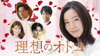 理想のオトコ bsテレ東 理想のオトコ bsテレ東
