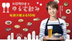 和田明日香とゆる宅飲み（再）