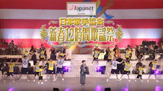日本歌手協会新春１２時間歌謡祭