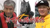 新マグロに賭けた男たち　２０２３