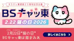 猫の日2026