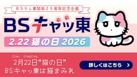 猫の日2026