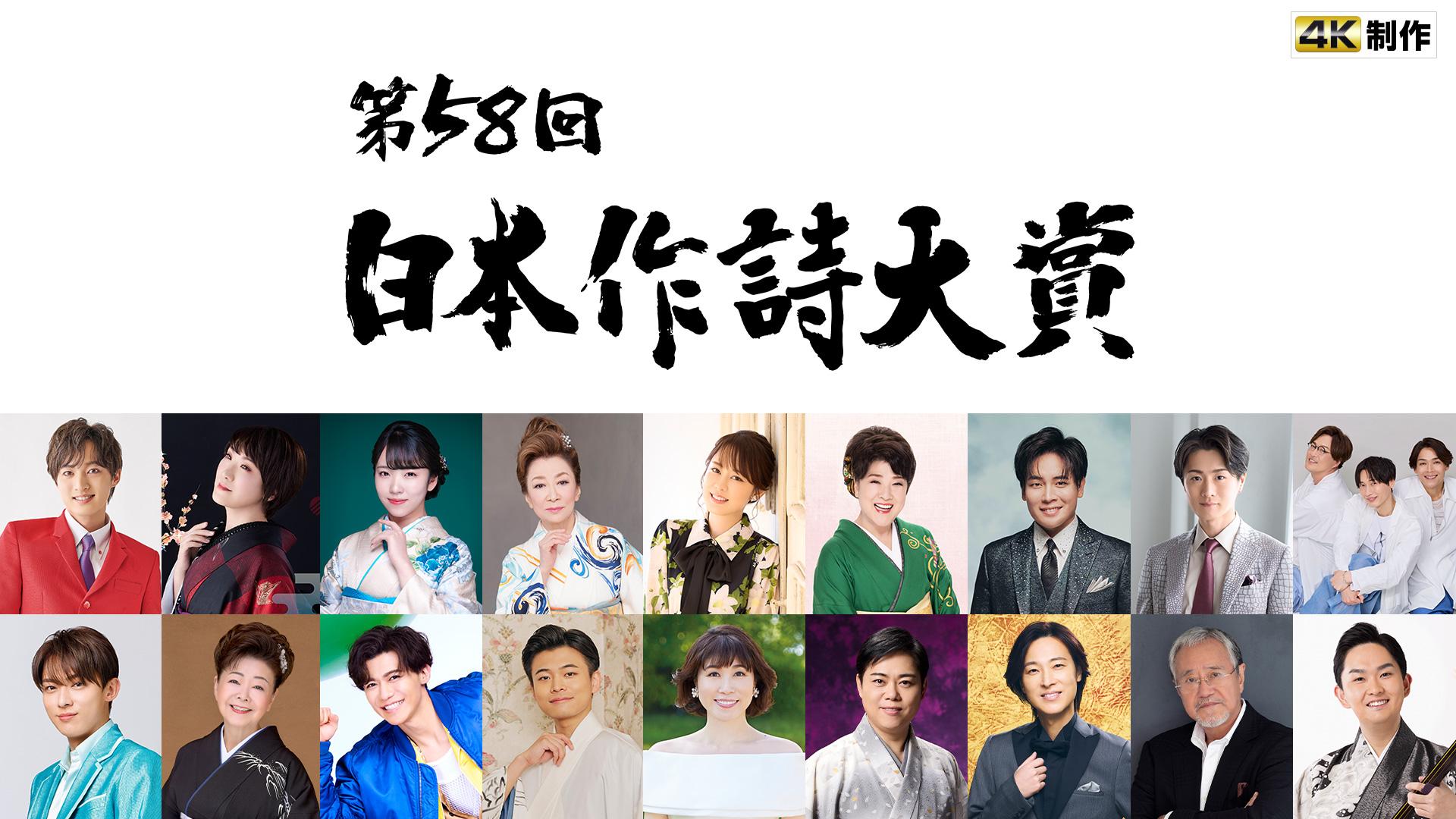 日本作詩大賞 3冊セット BSテレ東開局25周年記念番組 第58回 日本作詩大賞(BSテレ東