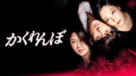 韓ドラ☆ かくれんぼ