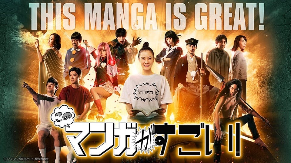 このマンガがすごい bsテレ東 の番組情報ページ テレビ東京 bsテレ東 7ch 公式 このマンガがすごい bsテレ東 の番組情報ページ テレビ東京 bsテレ東 7ch 公式
