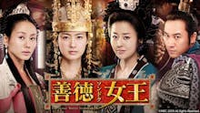 韓ドラ☆ 善徳女王
