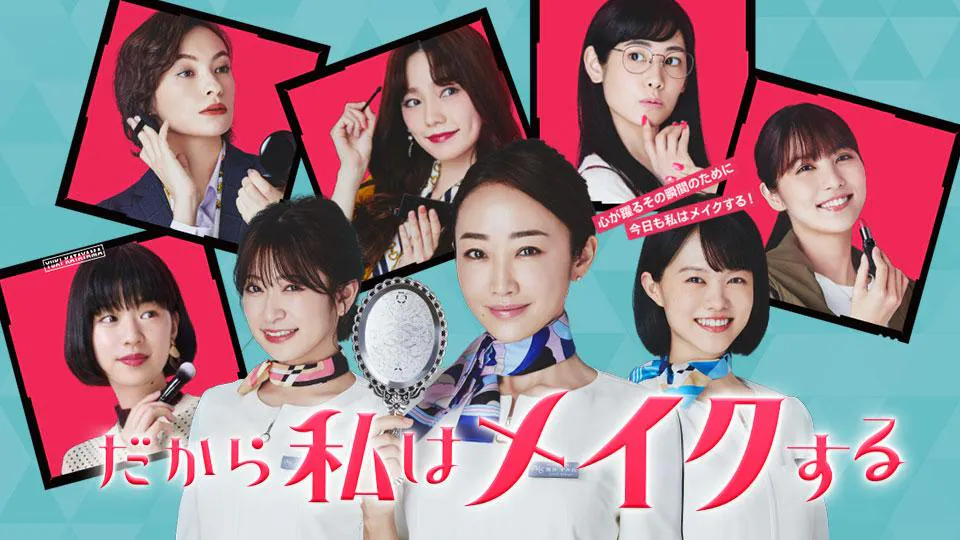 だから私はメイクする ｂｓテレ東 の番組情報ページ テレビ東京 ｂｓテレ東 7ch 公式