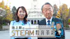 日経スペシャル　池上彰のＳＴＥＡＭ教育革新