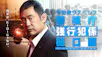 今野敏サスペンス　警視庁強行犯係・樋口顕（再）